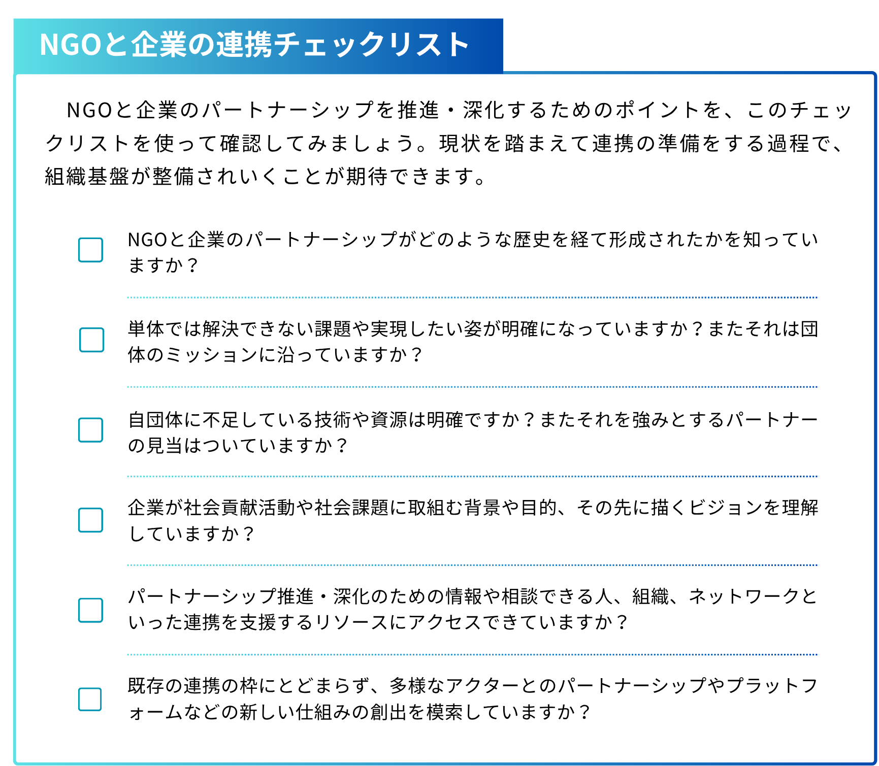 チェックリスト