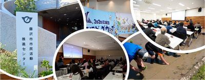 藤沢市民活動推進機構